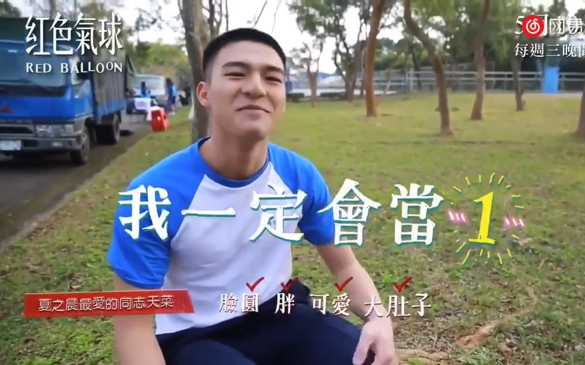 【红色气球】幕后花絮(当陈昊森还是钢铁直男陈世承的时候.