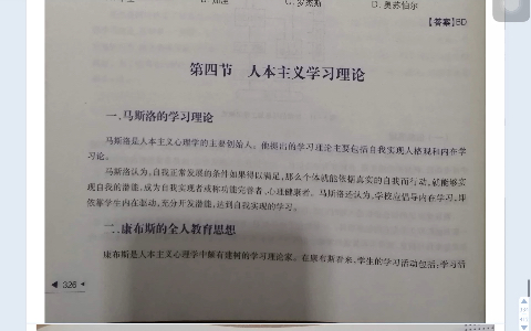 人本主义马斯洛学习理论+康布斯全人教育思想哔哩哔哩bilibili