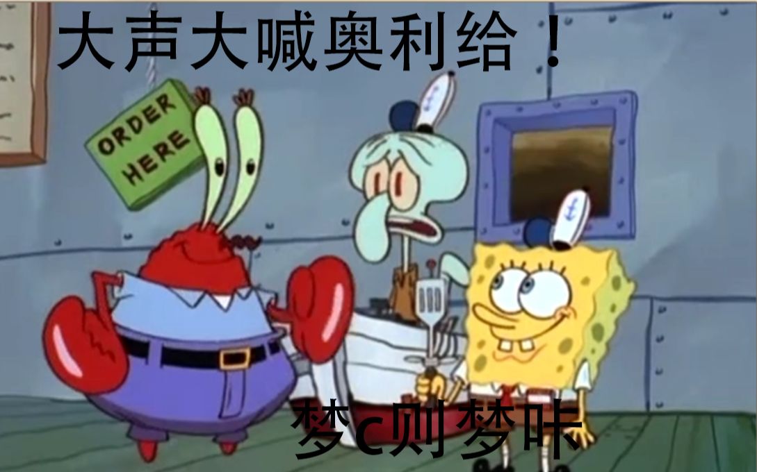 大声大喊奥利给硕有东西都下胃老八秘制小汉堡第二期