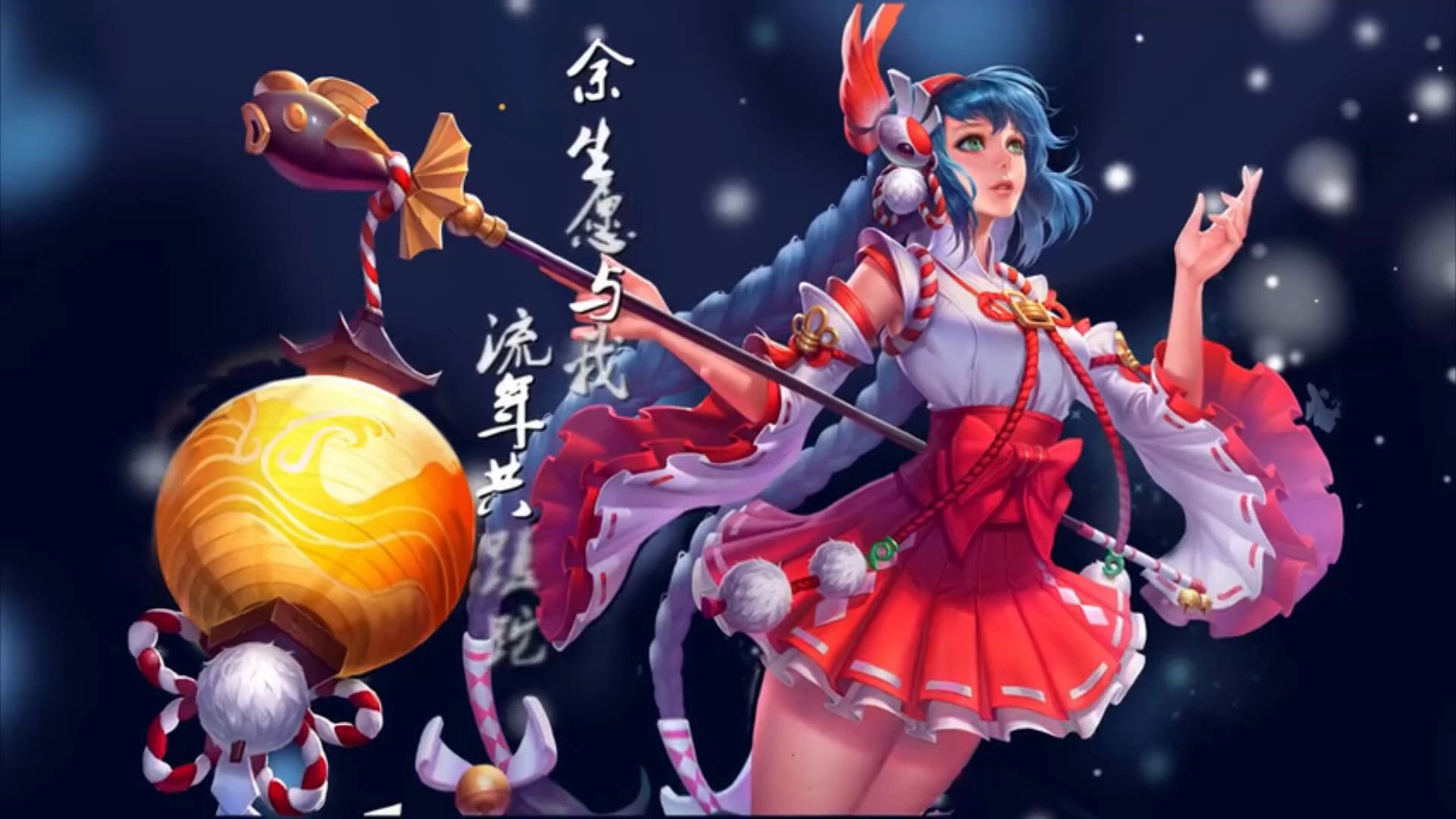 王者荣耀大乔歌曲《沧海之曜》