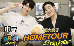 Download Video: ARM SHARE ep.97 久违的无赞助的hometour，同款不同色，热爱电游和手办，又是一位富家小公子