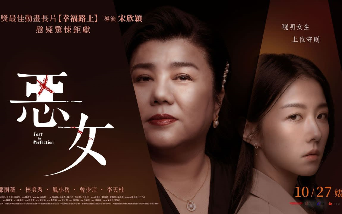 恶女(2023)犯罪 剧情
