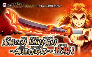 日轮刀炼狱杏寿郎 搜索结果 哔哩哔哩 Bilibili