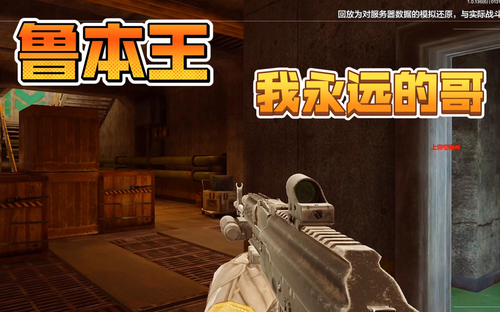 鲁本王尤文,我永远的哥