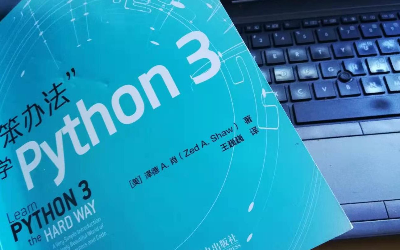 [图]菜叔笨办法学python