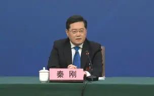 Скачать видео: 秦刚：中国式现代化一不靠战争二不靠殖民三不靠掠夺