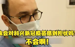 Video herunterladen: 当BBC试图找中国疫苗的“差评”......