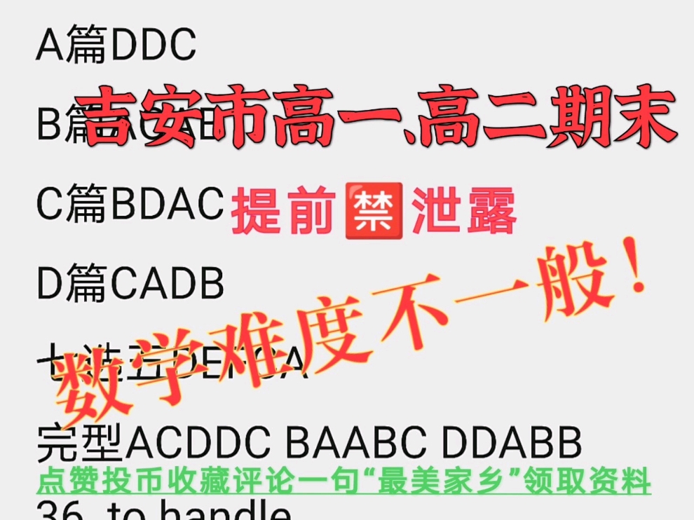 【今晚发送!】江西省吉安市高一、高二期末考试各科资料哔哩哔哩bilibili