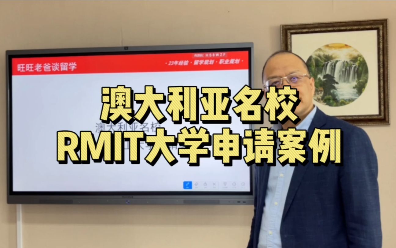 澳洲名校皇家墨尔本理工大学(RMIT)设计专业本科申请案例哔哩哔哩bilibili