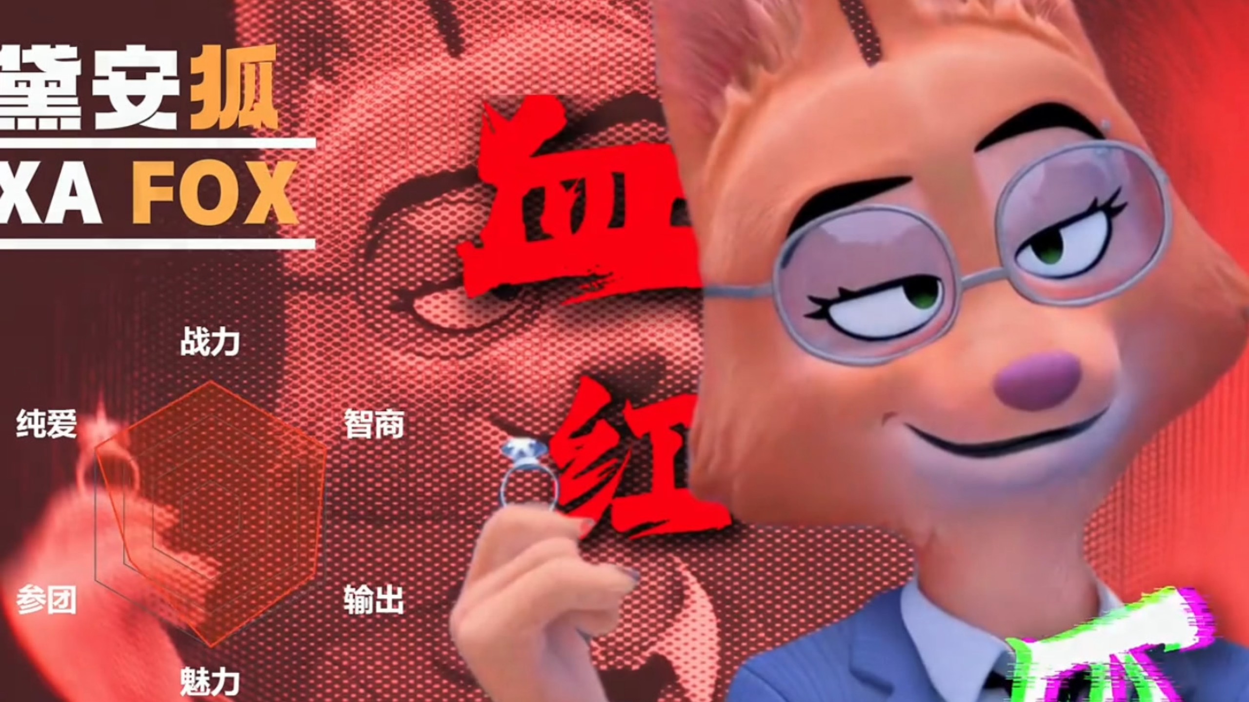熏安狐的魅力我后知后觉