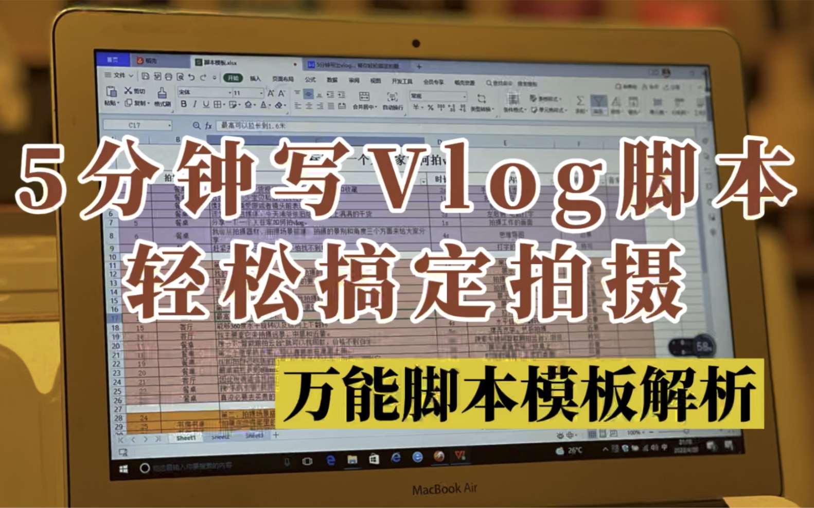 新手必看脚本教程 | 超详细万能脚本模板解析