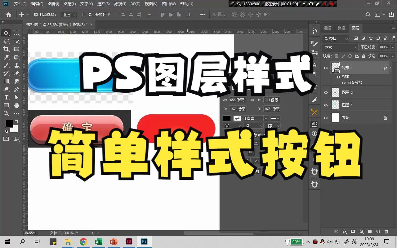 ps图层样式的简单运用ps制作简单样式按钮10分钟做个小效果哔哩哔哩bilibili