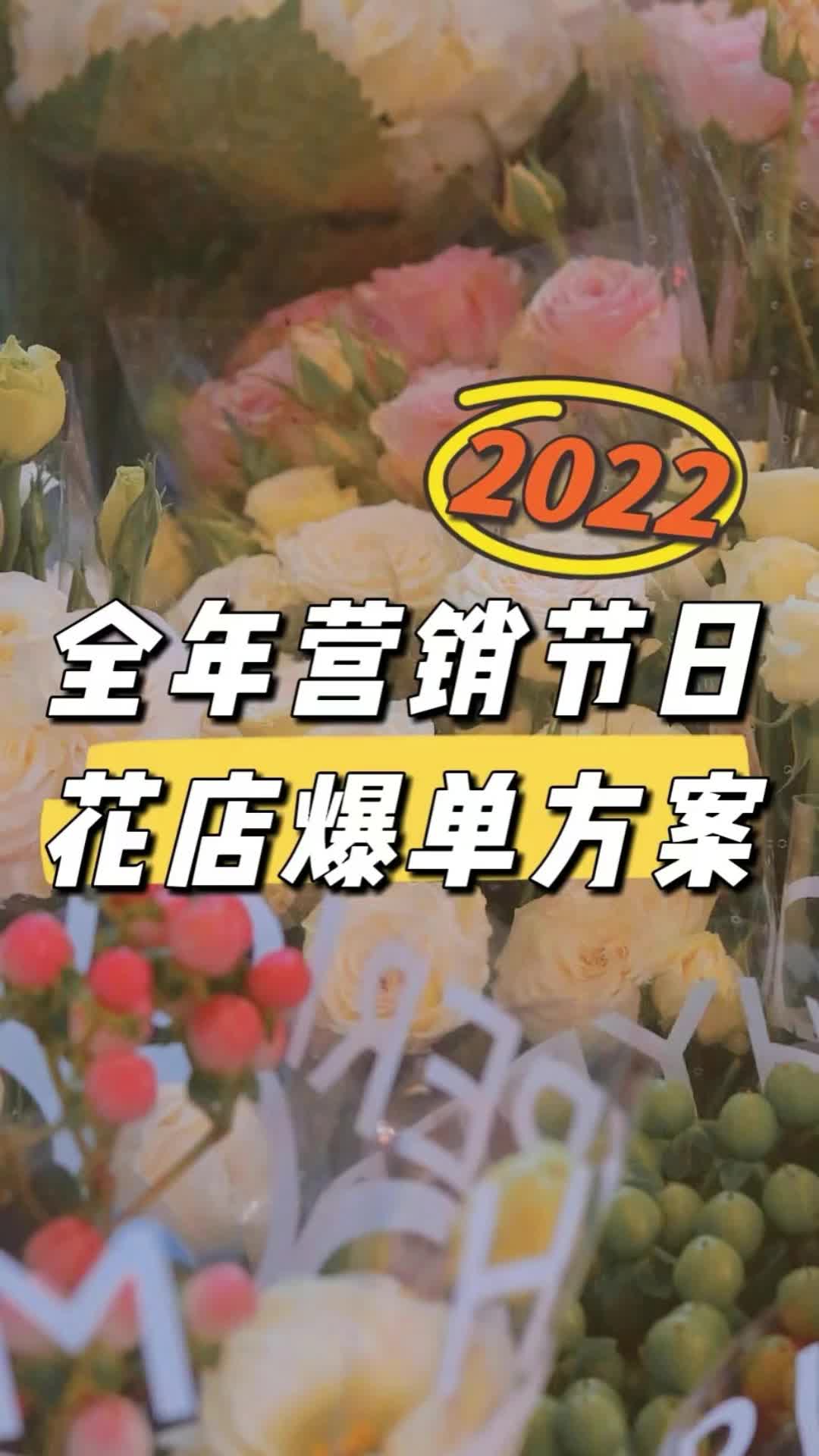 总结花店全年节日规律,我得出了3点爆单技巧哔哩哔哩bilibili