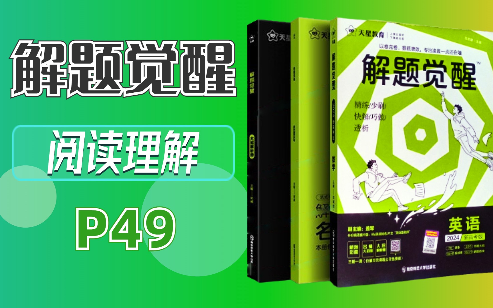 高考英语阅读理解一步到位的做题技巧|高考倒计时90天 你的英语还有希望 |解题觉醒英语刷题 P49 |高中英语阅读理解说明文解题技巧|背单词有一套哔哩哔哩...