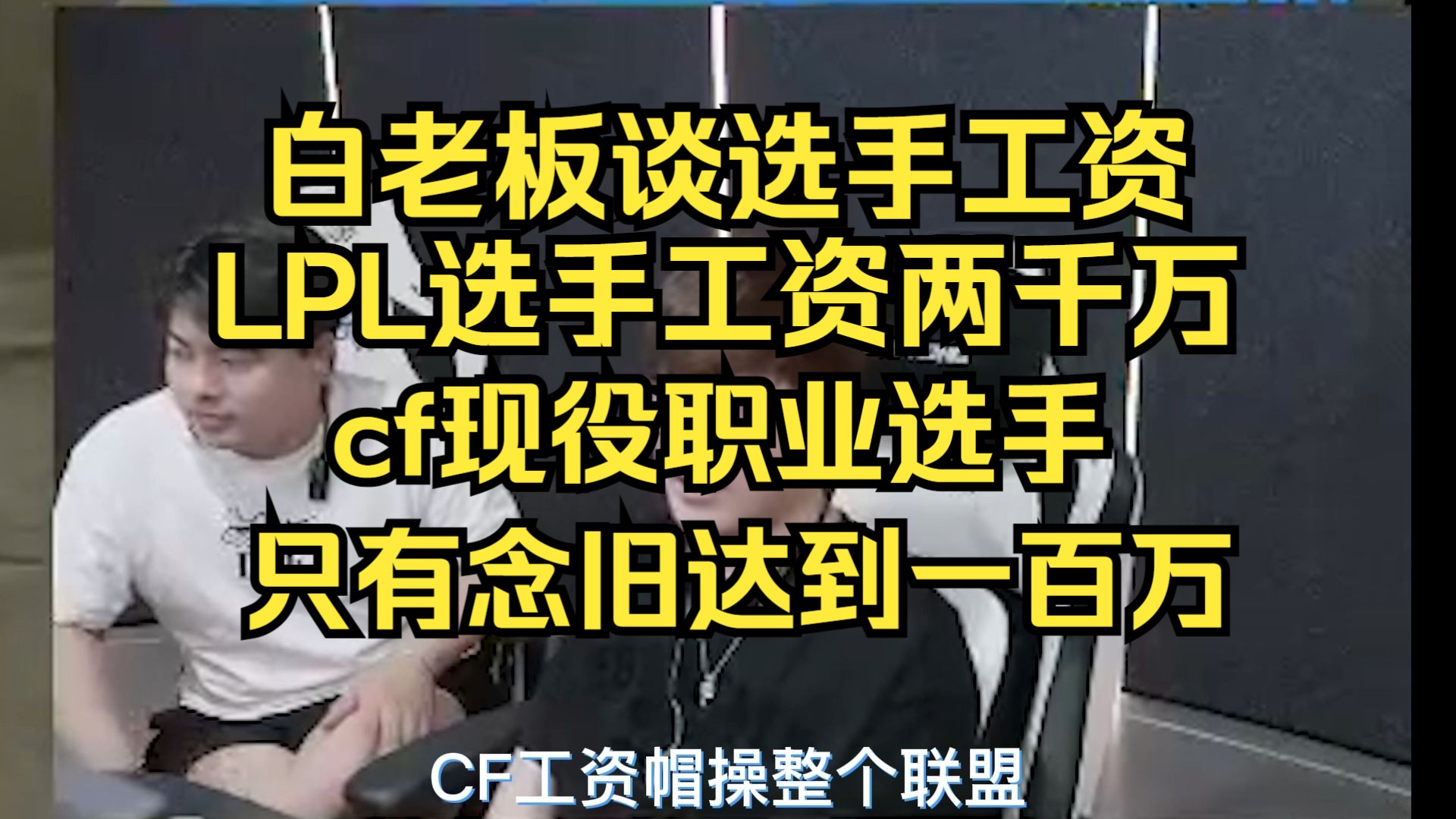 cf职业选手海绵图片