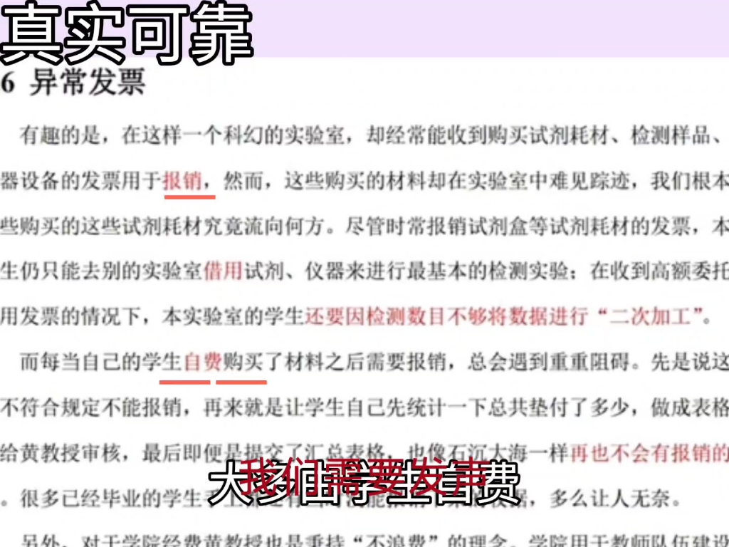 只为让更多人看到—全师门弟子放弃211硕士,博士的身份,只为写这么一份自毁前程的论文# 大型纪录片 # 华中农业大学 # 学术造假# 大学生# 娱乐 # 研究...