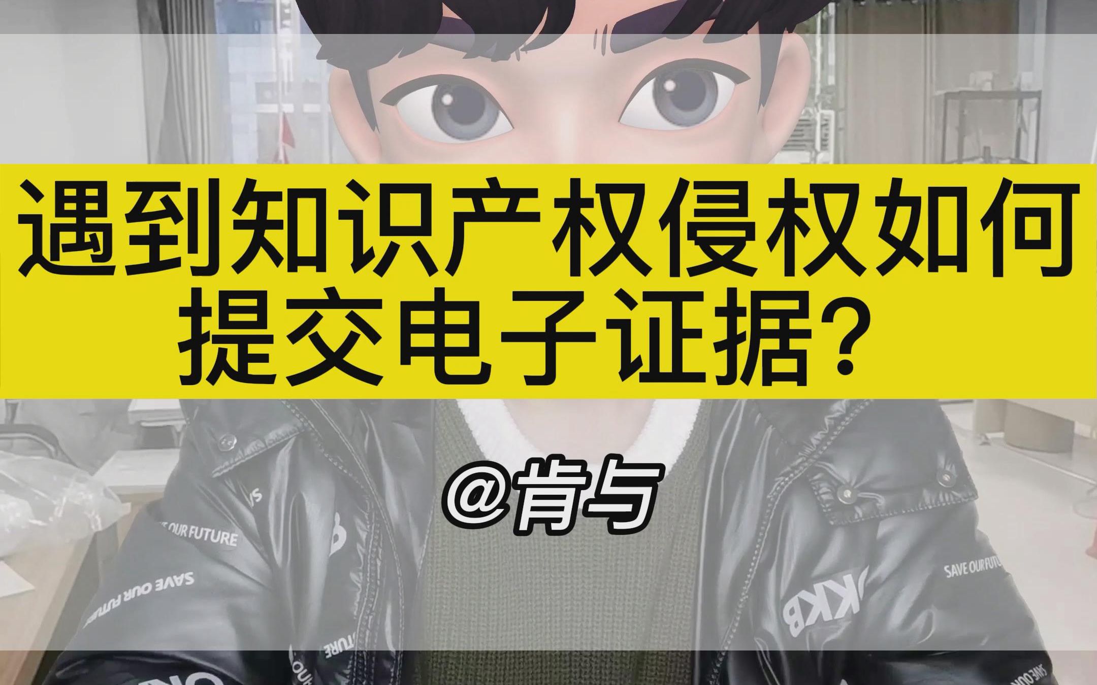 打官司就是打证据,那么遇到知识产权纠纷如何向法院提交电子证据?哔哩哔哩bilibili