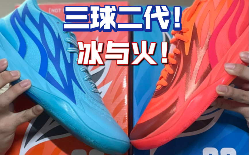 【球鞋开箱】三球二代最美配色!鸳鸯也是绝美!冰与火的感觉