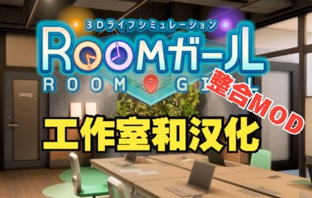 [图]【HS2/职场少女/room girl/MOD】分享整合MOD跟汉化，喜欢就来看下