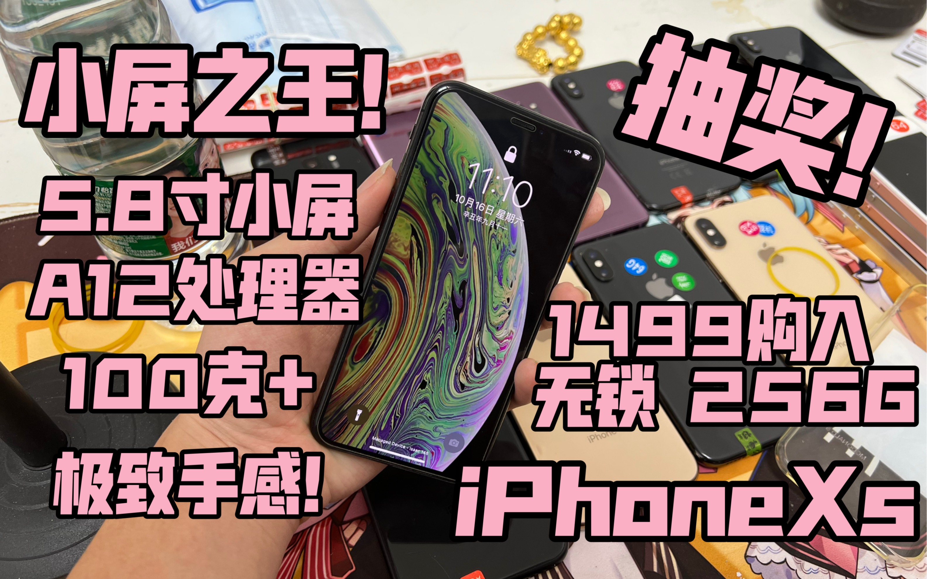 【小屏之王】1499购入iPhoneXs 256G 5.8寸小屏 A12处理器 200克不到的重量 极致手感 !哔哩哔哩bilibili