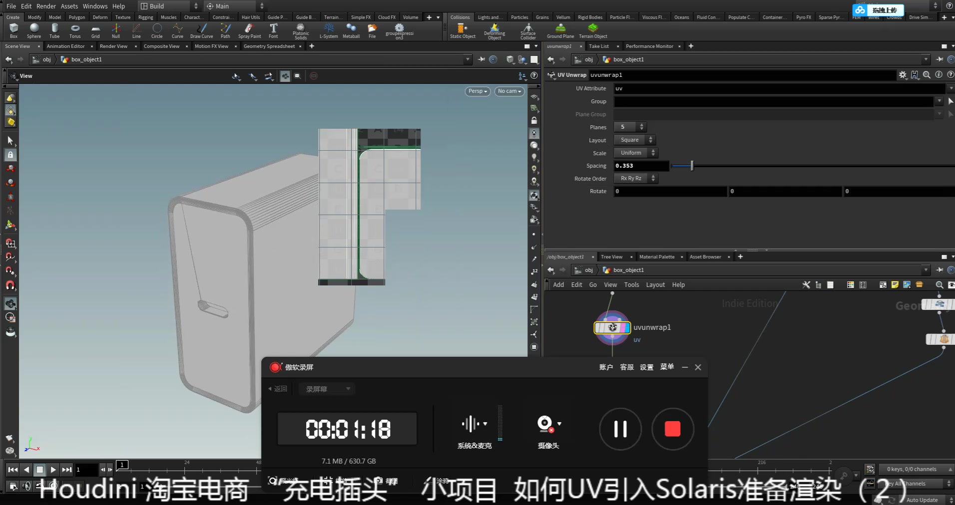 (2)Houdini 淘宝电商 “充电插头” 私活 小项目 如何UV引入Solaris准备渲染 (2) 现做版哔哩哔哩bilibili