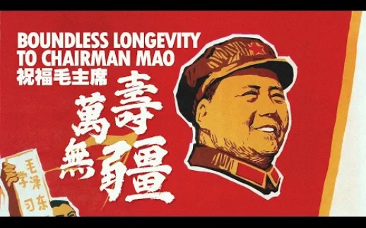 [图]《祝福毛主席万寿无疆》——张振富Boundless Longevity to Chairman Mao