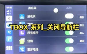 Download Video: TBOX 系列_关闭导航栏