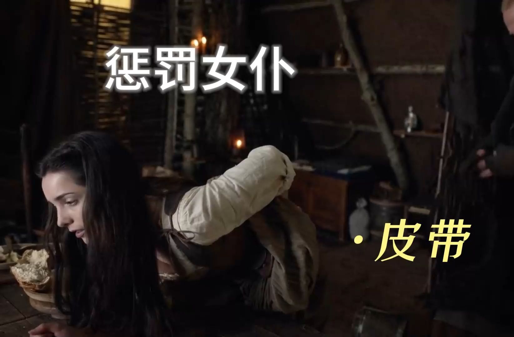 《Outlander》惩罚女仆皮带打屁股哔哩哔哩bilibili