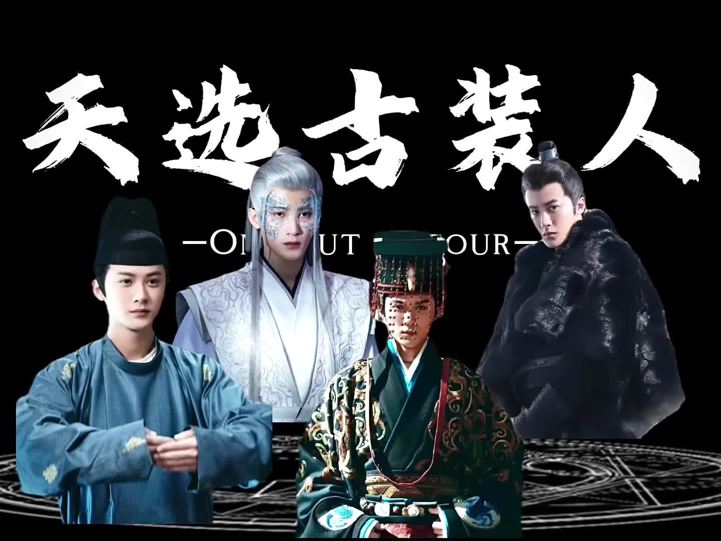 我那有古装牛90症的老公【檀健次】司马昭|曹丕|周王|相柳