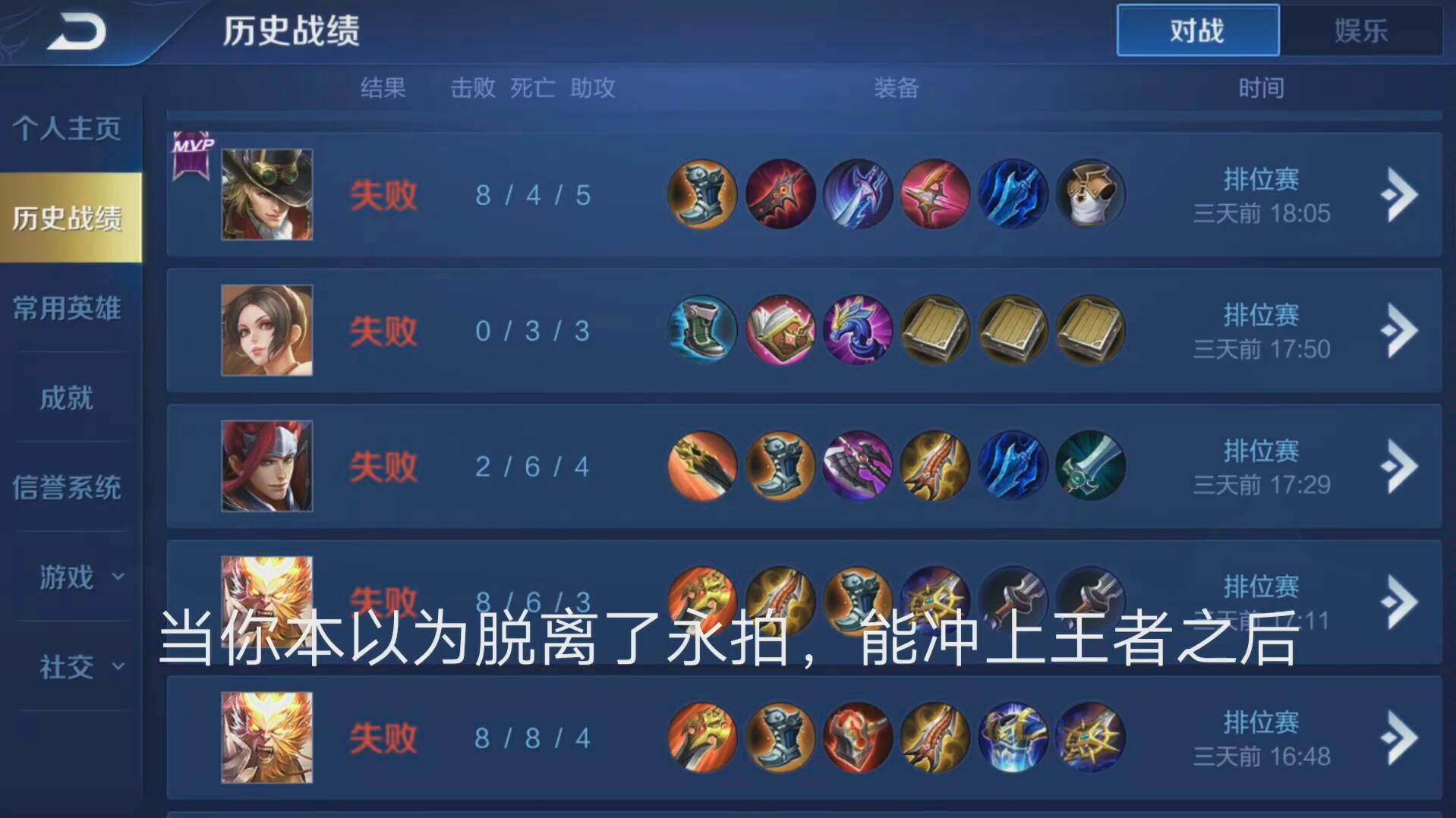 抱歉刚开始打错字了排位15连跪你是否也有这样的烦恼