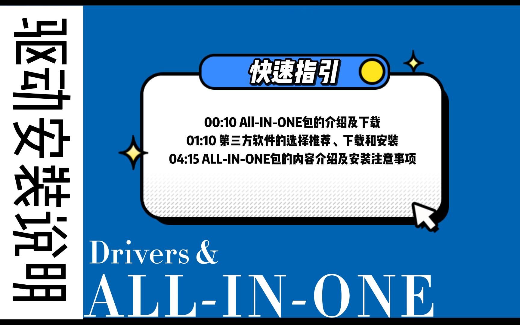 QHYCCD AllinOne整合驱动软件包和天文摄影软件在Windows系统的安装哔哩哔哩bilibili