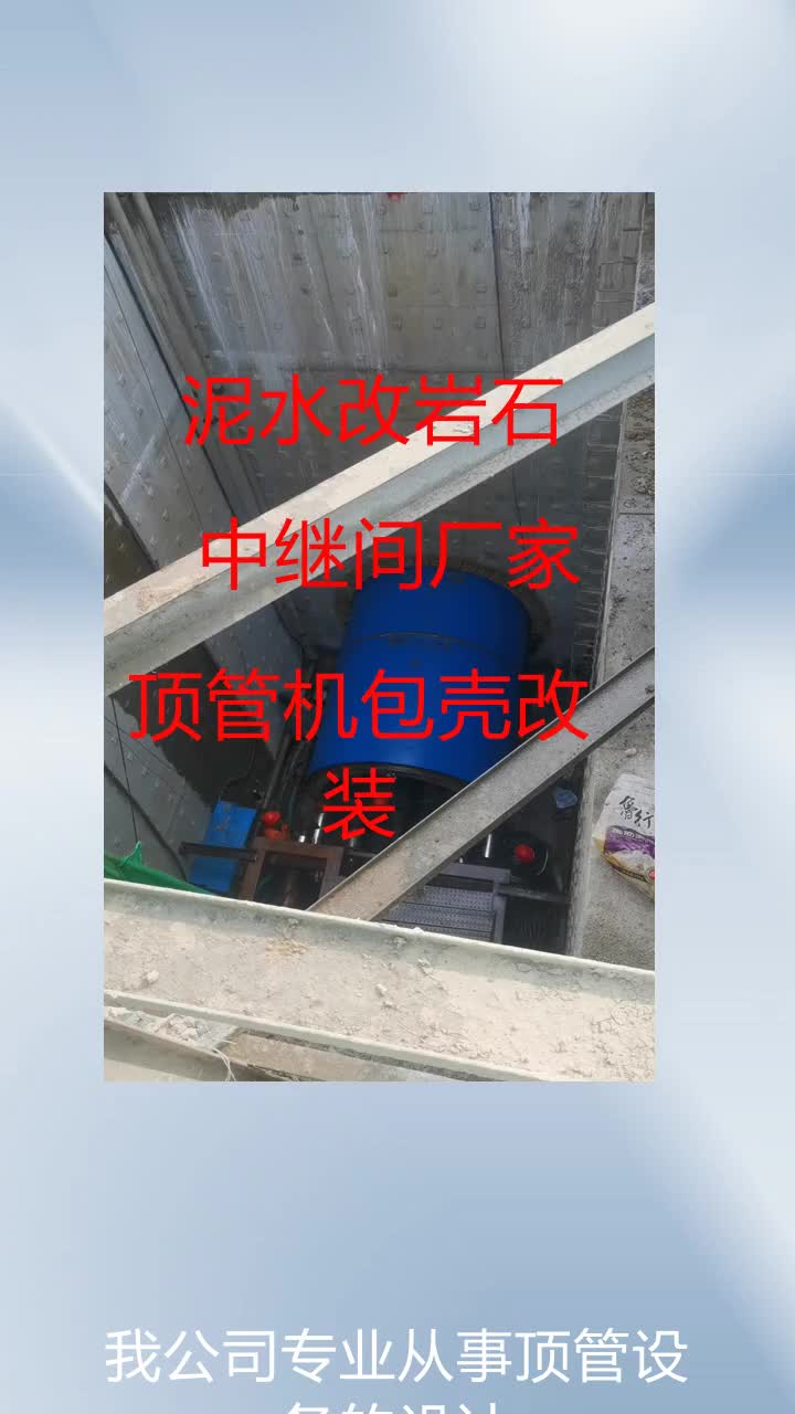 石家庄近诚铸铁管中继间价格持久耐用 #郑州顶管机改装 #张北顶管机