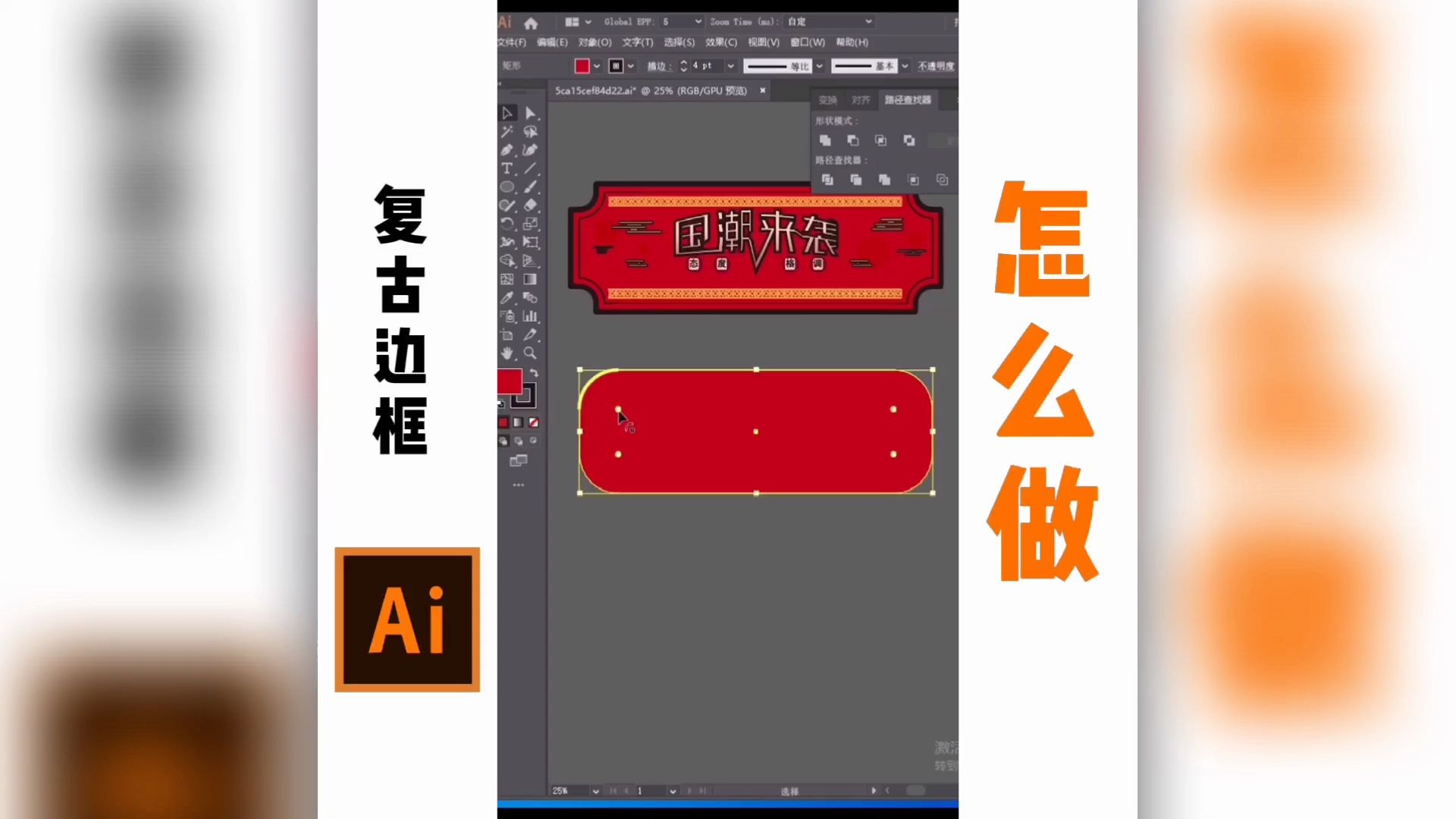 AI中制作复古边框,还可以随意编辑,快学起来吧哔哩哔哩bilibili