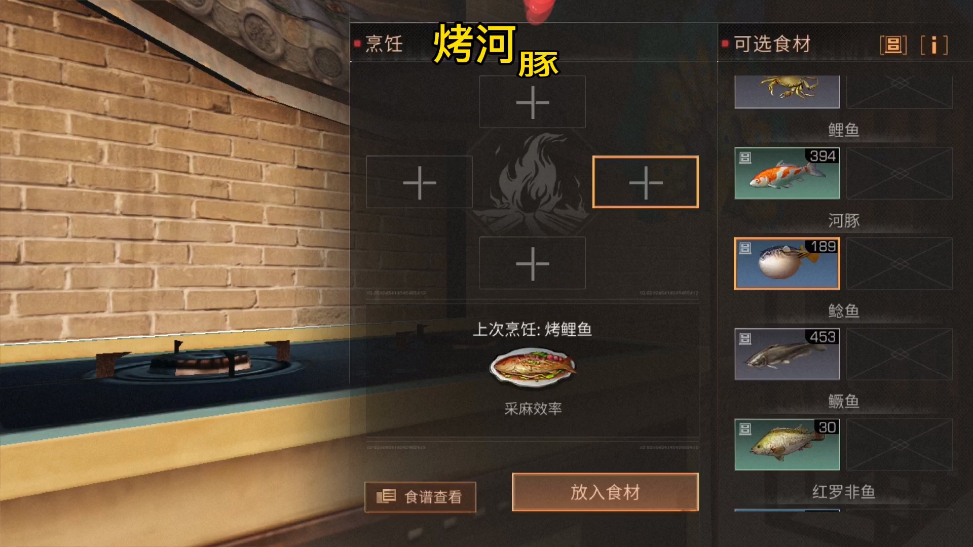 明日之后第三季食谱#烤河豚