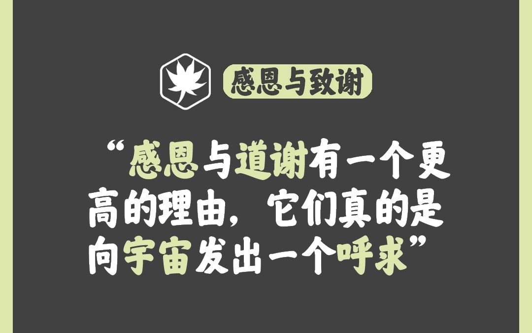 [图]感谢——提升你的能量现况的很有效率的方法