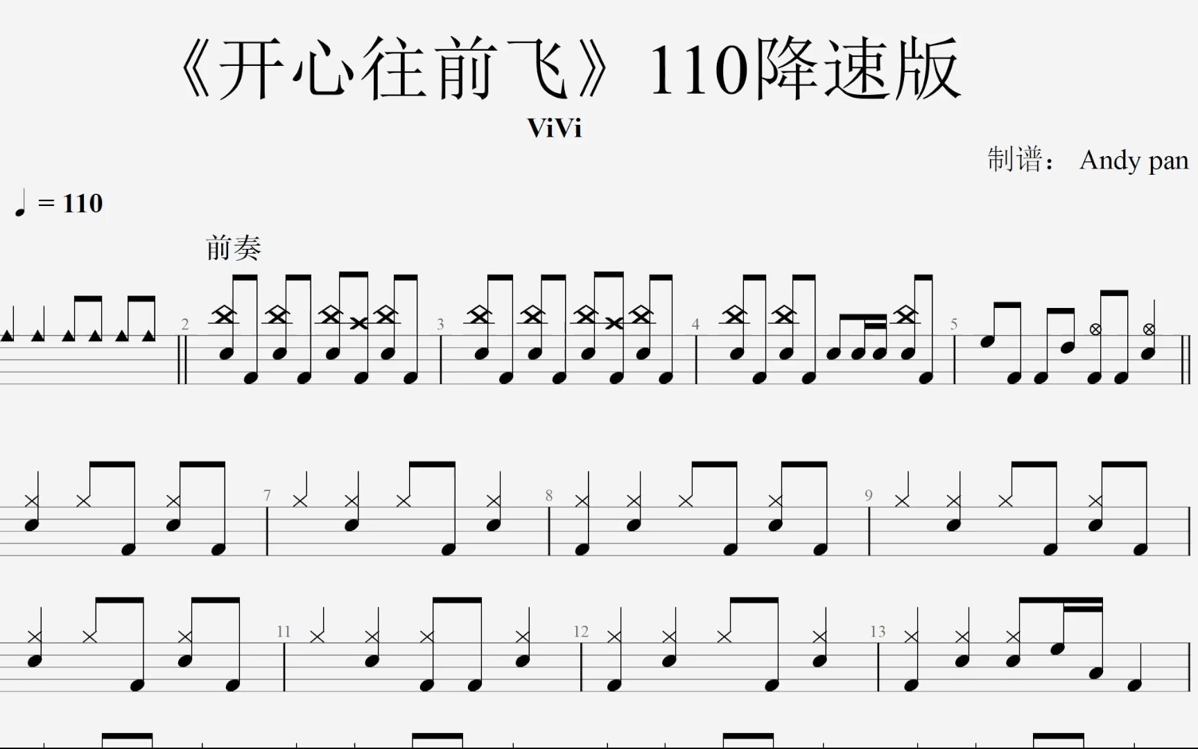 《开心往前飞》降速版 动态鼓谱