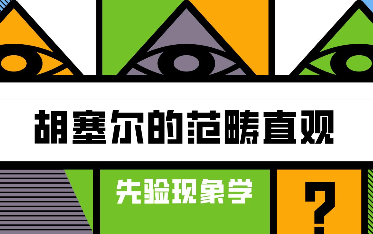 [图]“红”和“红色”有区别吗？【先验现象学】胡塞尔的感性直观与范畴直观