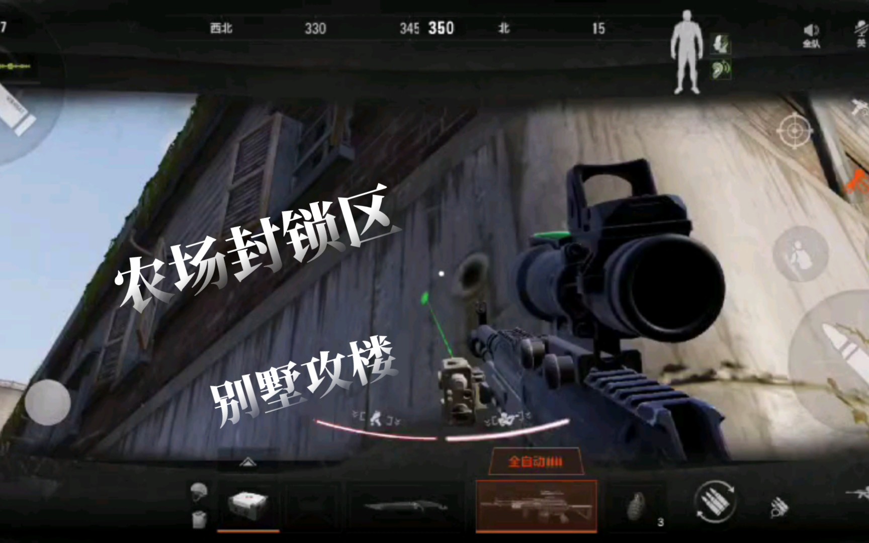 暗區突圍-農場封鎖區 單人四排 別墅攻樓 1v3