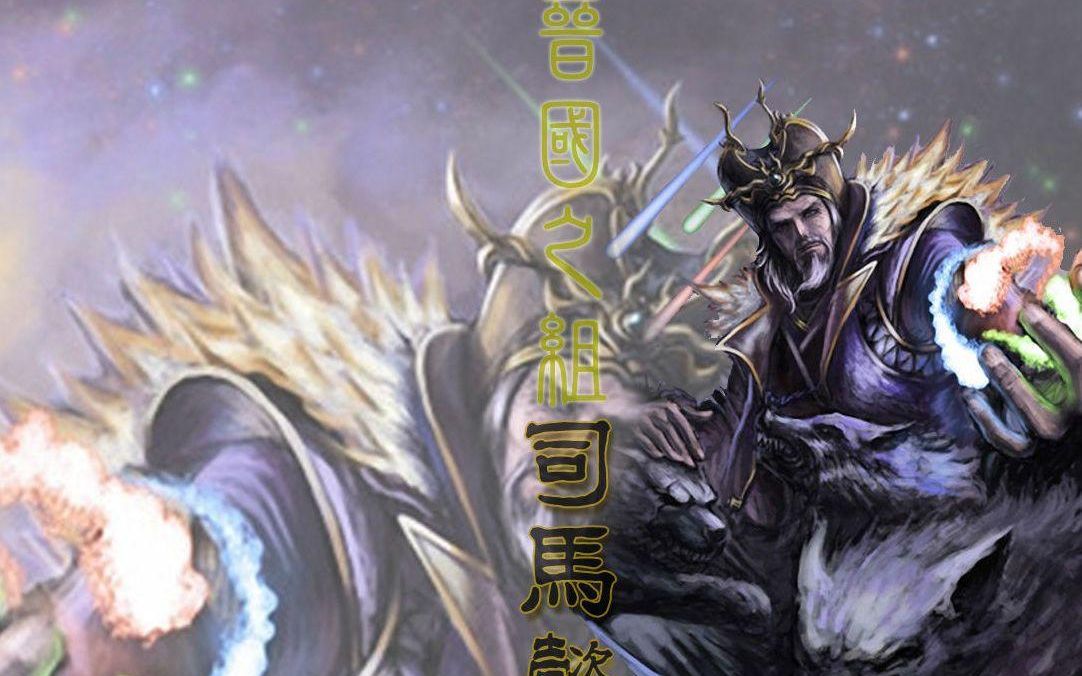 活动作品三国杀十周年当讨逆模式拿到神司马懿后
