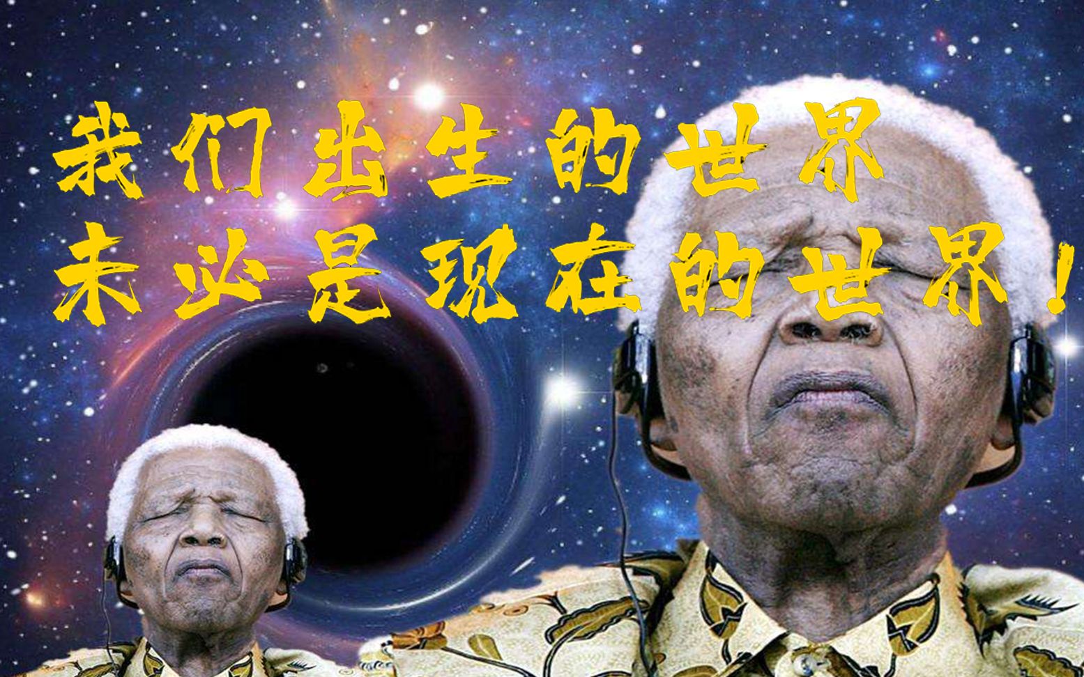人类记忆被秘密篡改曼德拉效应为何越来越严重