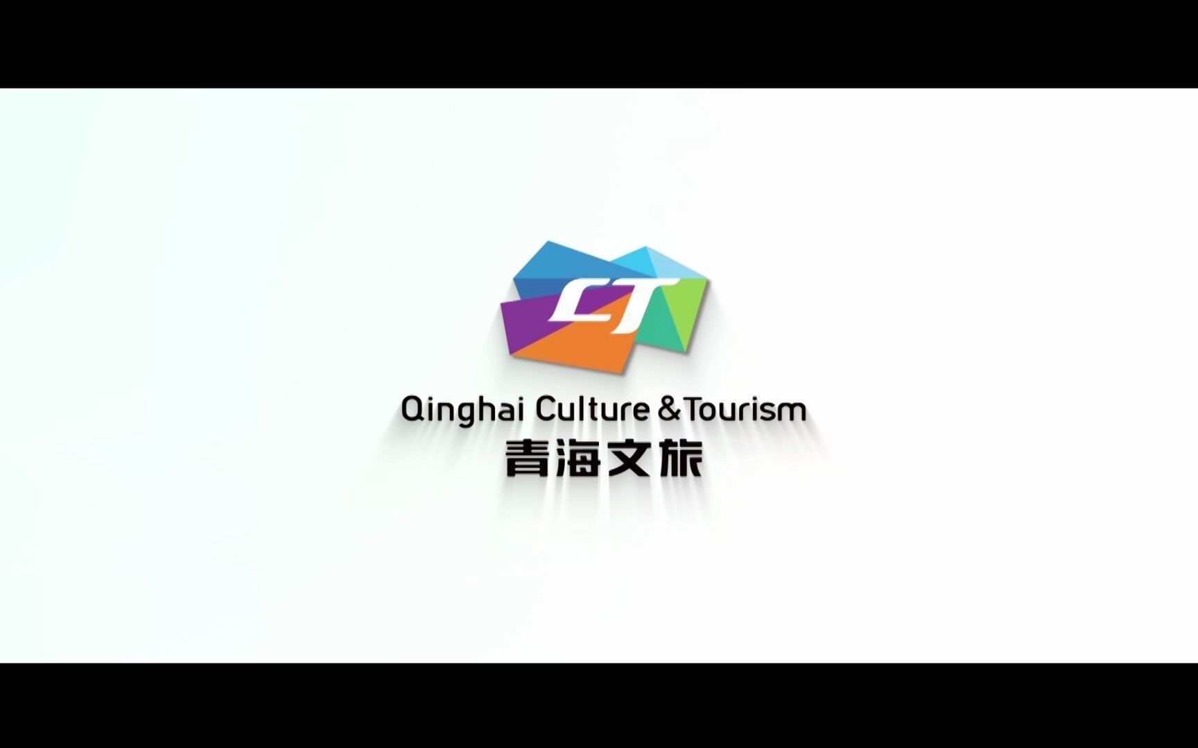 青海文化旅游节最美宣传曲目 「许你一生」哔哩哔哩bilibili