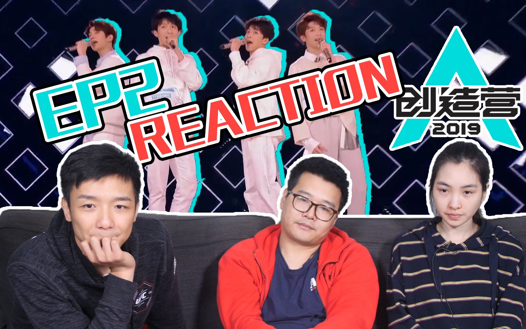 直男看【创202 EP2】reaction① 追梦赤子心踢馆走起?这届学员老少通吃!直男也能被俘获?哔哩哔哩bilibili