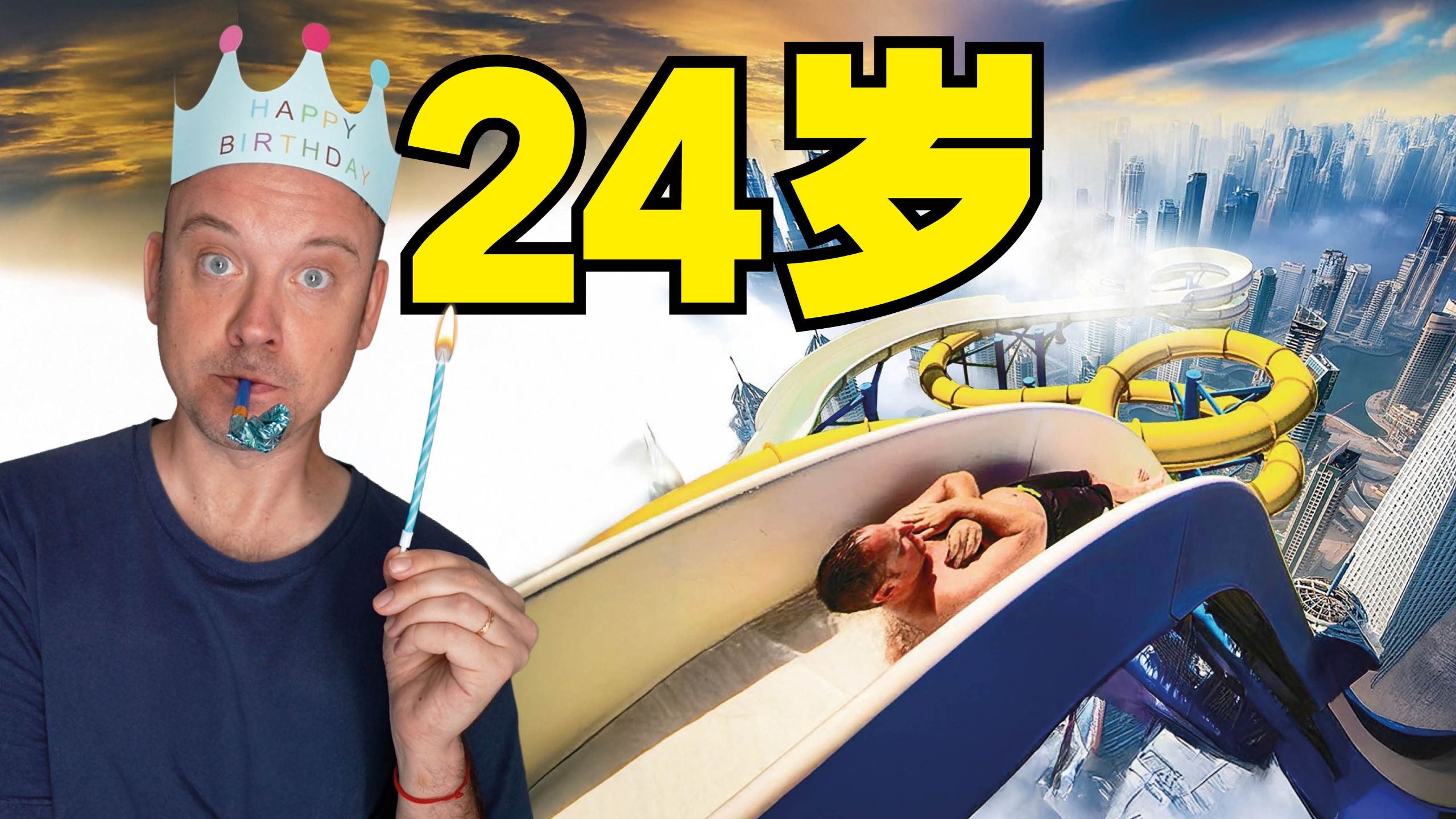今天是我的生日! 24岁… 年轻人怎么庆祝?-李格Greg-李格Greg-哔哩哔哩视频
