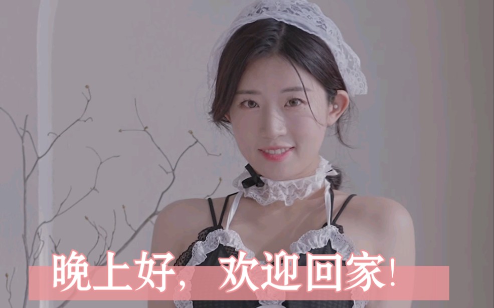 晚上好,欢迎回家哔哩哔哩bilibili