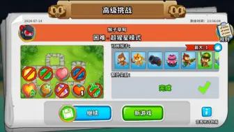BTD6国服 7.14高挑 纳米削层，小子！