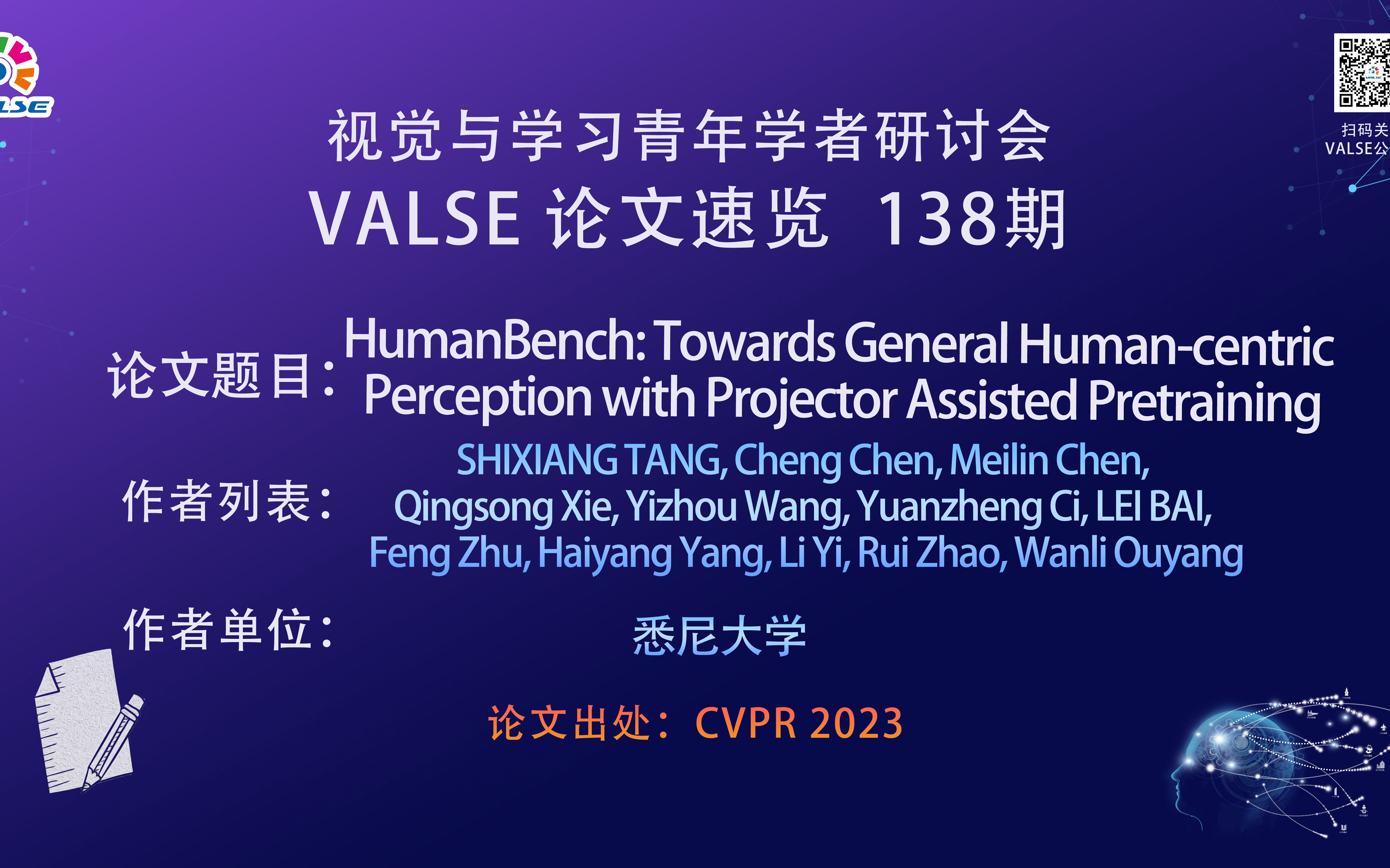 【VALSE论文速览138期】HumanBench: Towards General Humancentric Perception with……哔哩哔哩bilibili