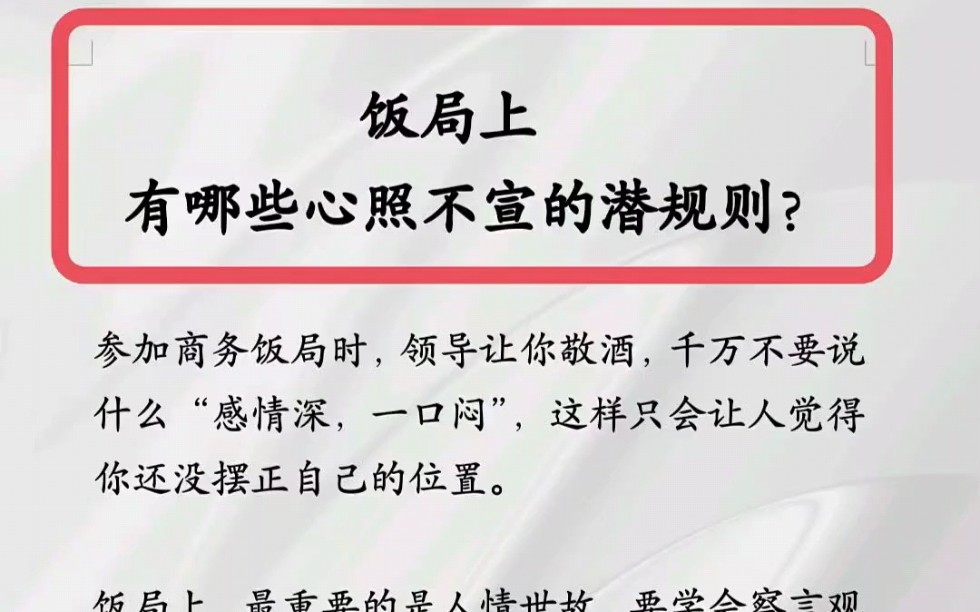 工作中,饭局上,有哪些不用说就应该知道的规则#体制内哔哩哔哩bilibili