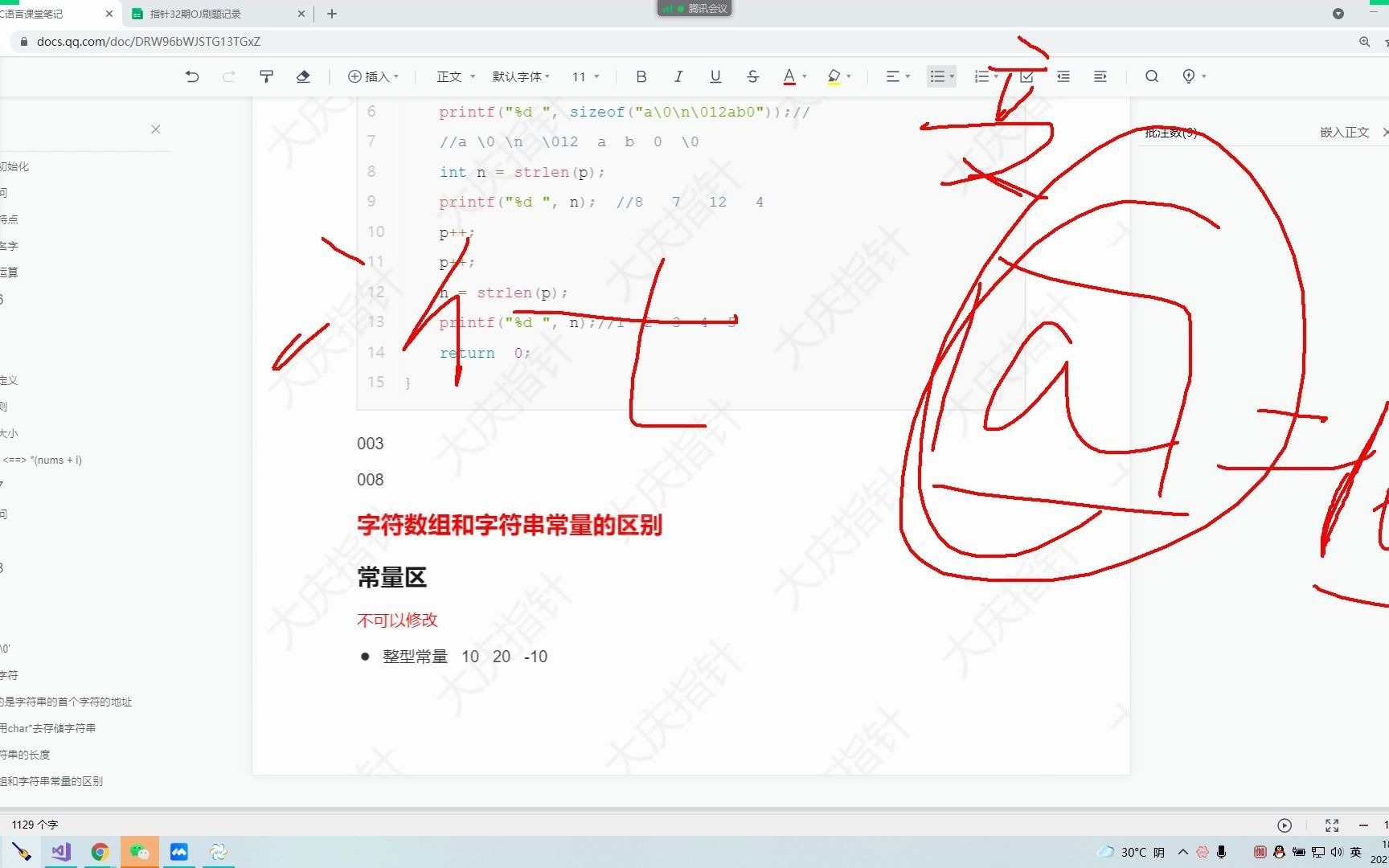 (7)7.13C语言字符串常量和字符数组哔哩哔哩bilibili