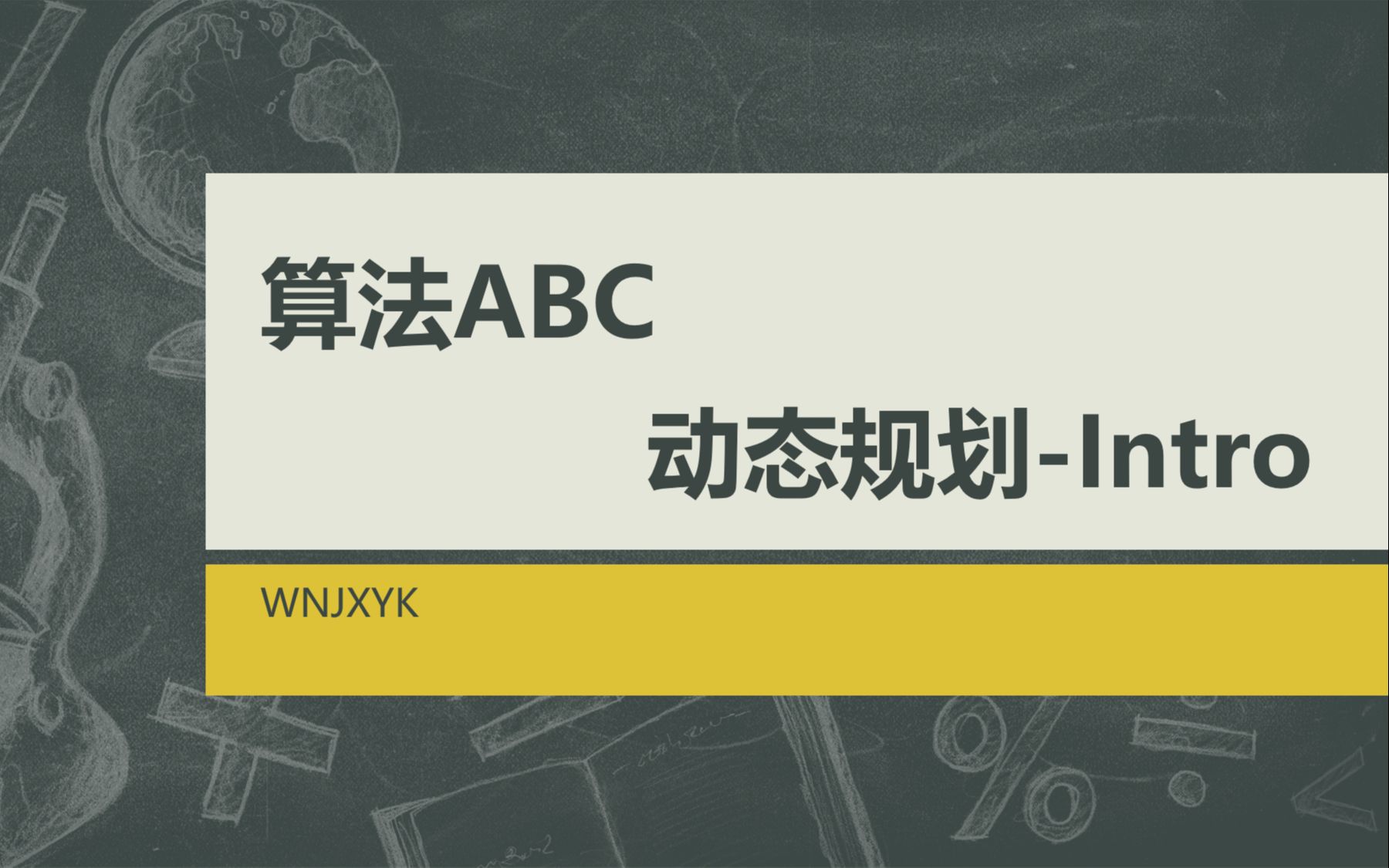 【算法ABC】动态规划 ⷠ零  Introduction哔哩哔哩bilibili