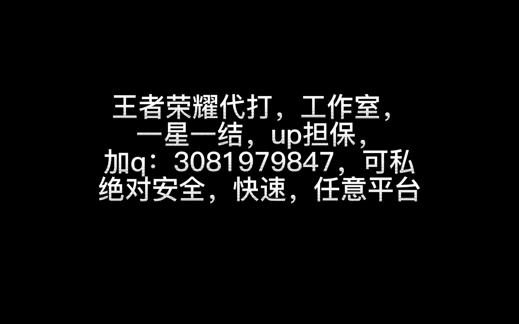 王者榮耀代打,工作室,有信譽圖,真實安全快速!